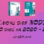 Бесплатный ключ для NOD32 на 30 дней ноябрь - декабрь 2020 до 2021