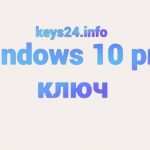 windows10 pro kluch