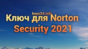 kluch dlya norton security 2021