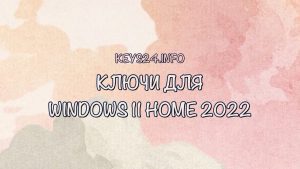 keys for windows 11 home 2022