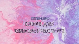 keys for windows 11 pro 2022