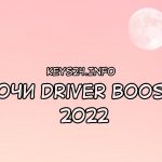 keys for driver booster 2022