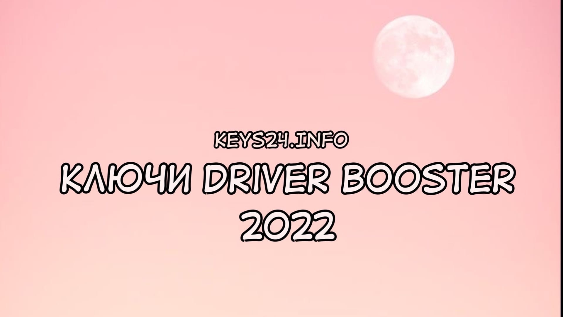 keys for driver booster 2022