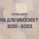 keysforwindows7pro2021-2022