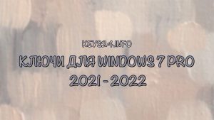 keysforwindows7pro2021-2022
