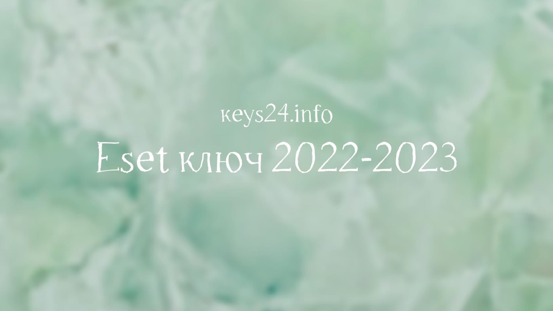 esetkey2022-2023