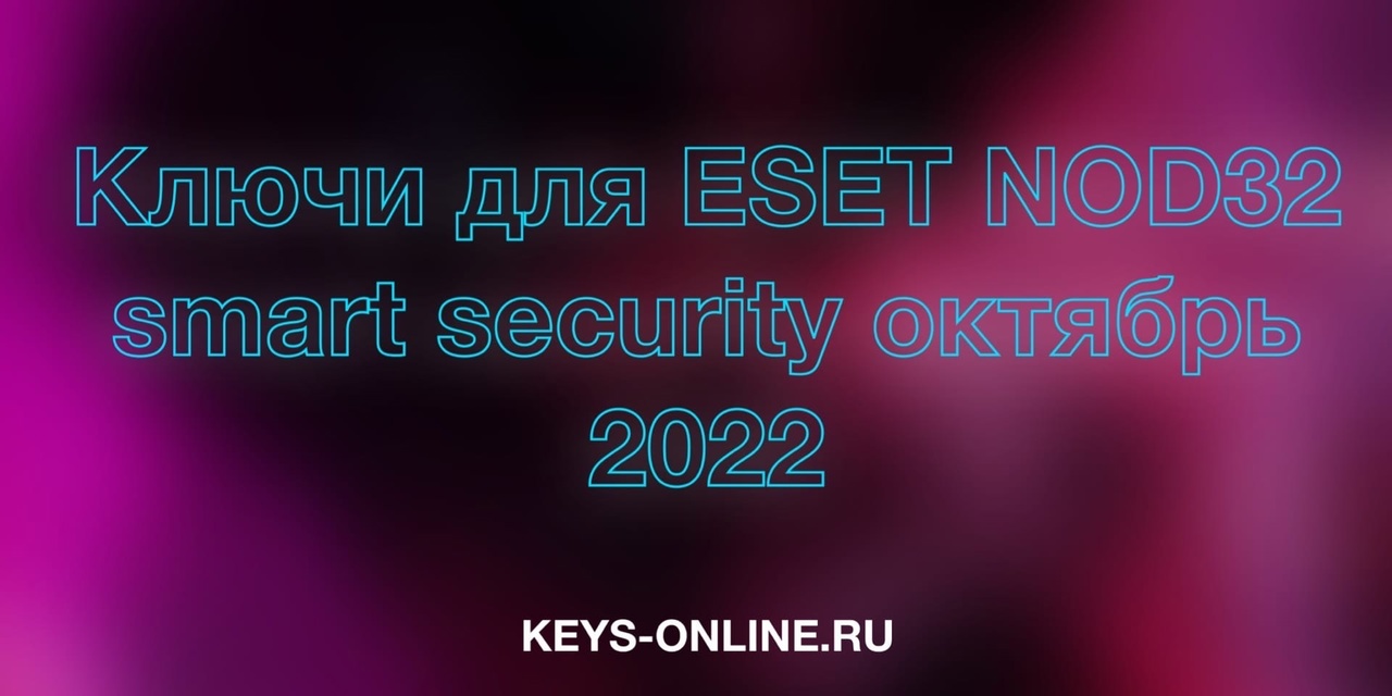 keys for eset nod32 smart security october 2022