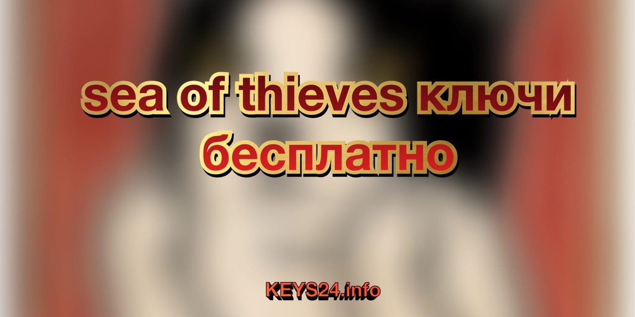 sea of thieves keys free
