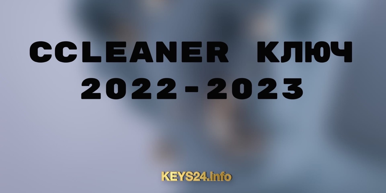 ccleaner key 2022-2023