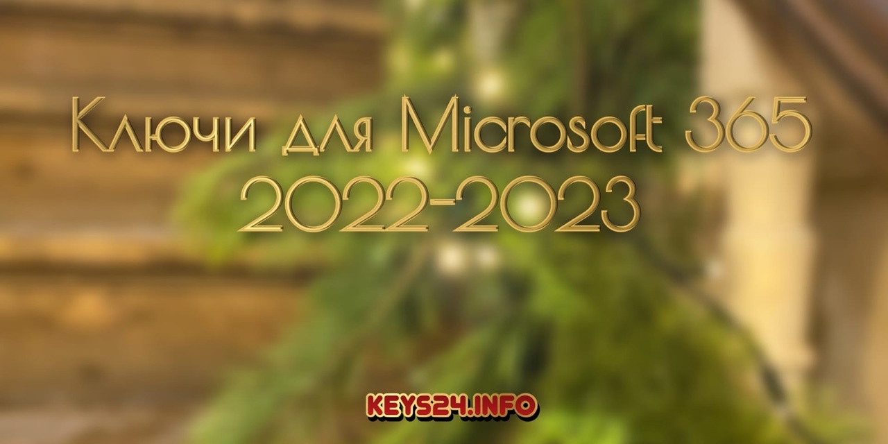 keys for microsoft 365 2022-2023