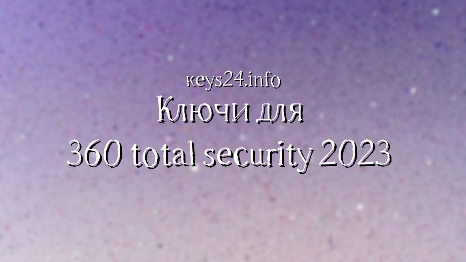 keysfor360totalsecurity2023