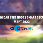Ключи для ESET NOD32 smart security Март 2023