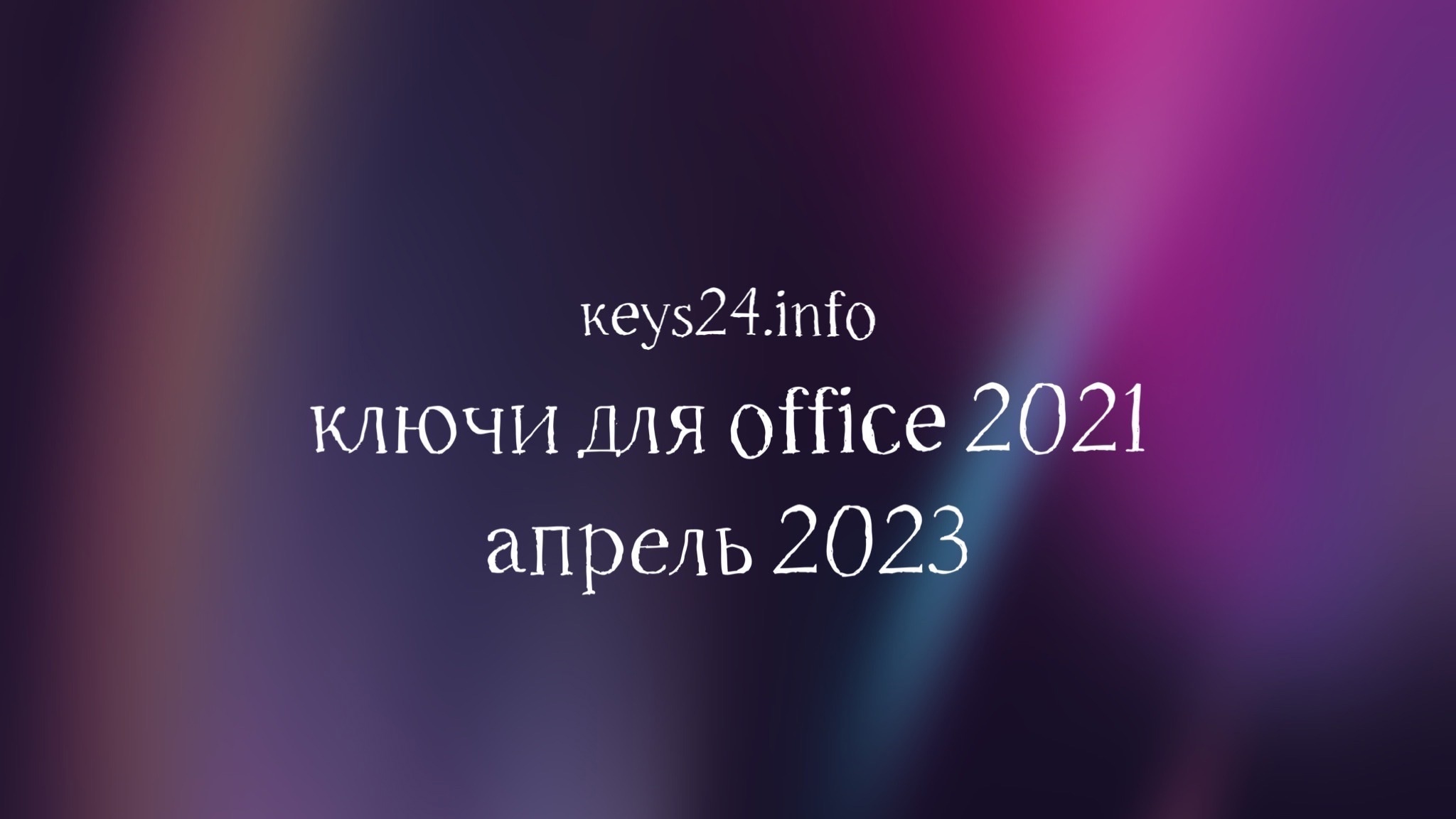 keysforoffice2021-2023